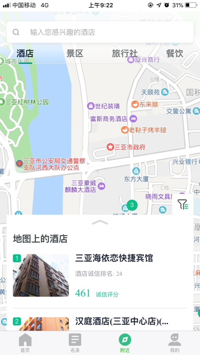 海南旅游诚信 screenshot 2