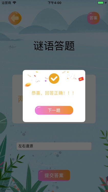 汉语谜语-成语谜语猜猜猜 screenshot-4