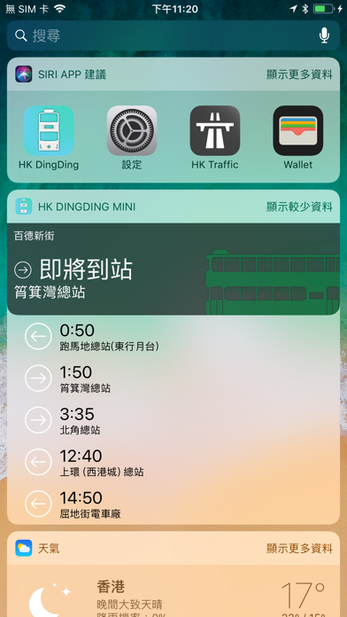 香港電車 HK DingDing screenshot 2