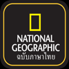 National Geographic ภาษาไทย - Amarin Printing & Publishing Public Company Limited.