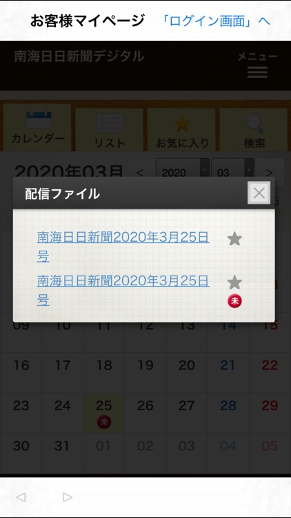 南海日日新聞デジタル screenshot-3