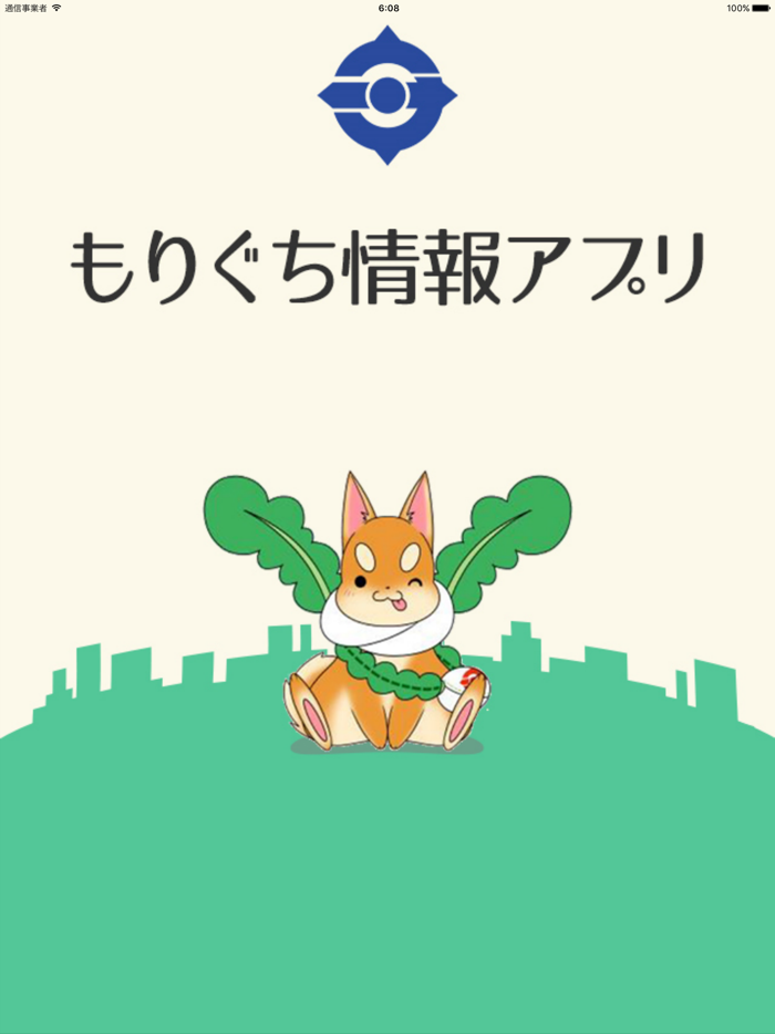もりぐち情報アプリ