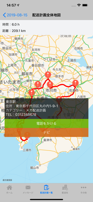 ODIN リアルタイム配送システム(圖3)-速報App