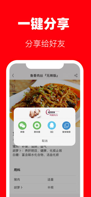 菜谱大全-下厨做菜做饭必备工具(圖5)-速報App