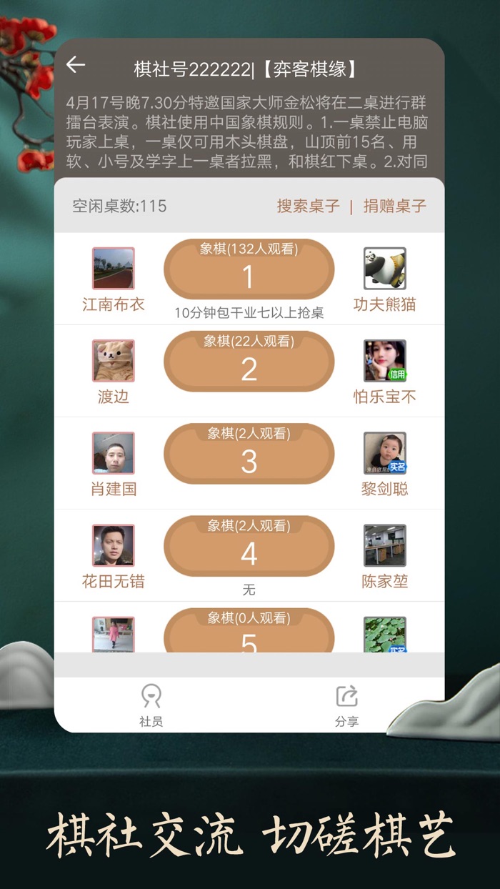 天天象棋腾讯版