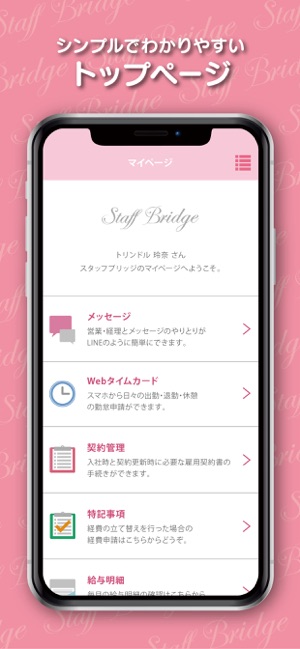 Staff Bridgeマイページ(圖1)-速報App