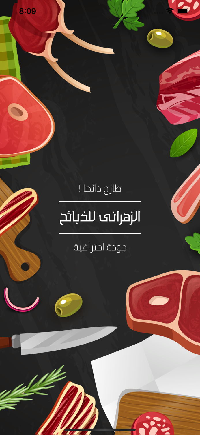 ذبائح الزهرانى