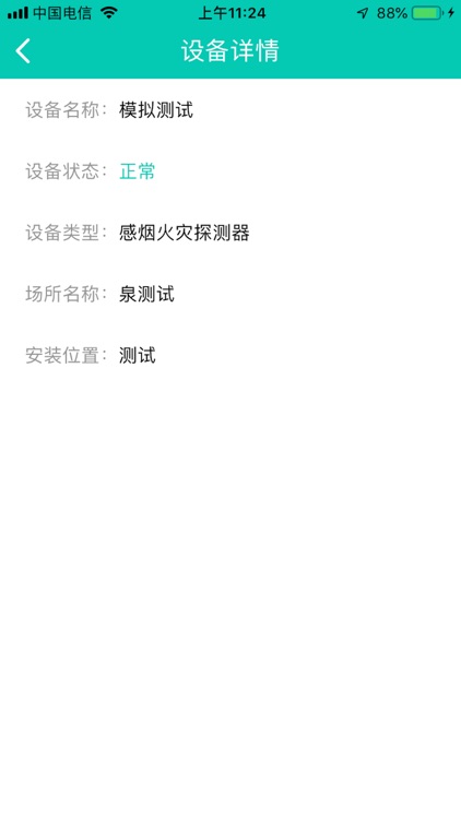 安防小智 screenshot-3