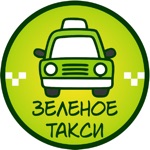 Зеленое Такси