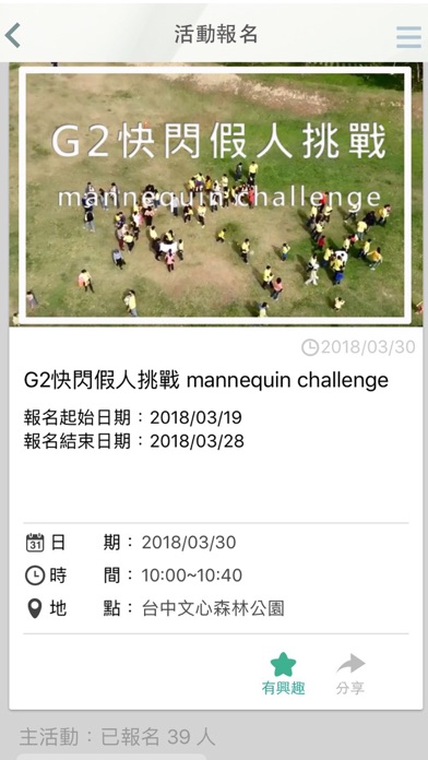 G2協進會 screenshot 4