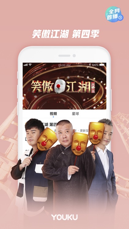优酷视频-这!就是街舞2精彩呈现 screenshot-3