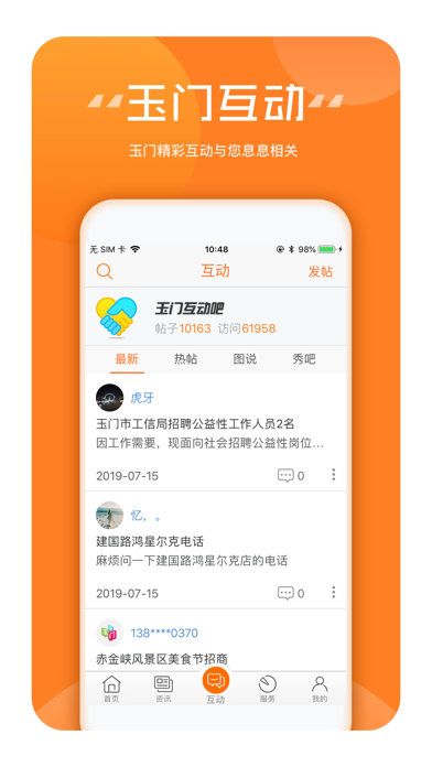 爱玉门 screenshot 2