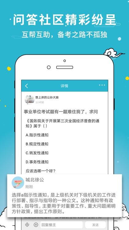 考试通-公务员,事业单位考试直播课堂 screenshot-4