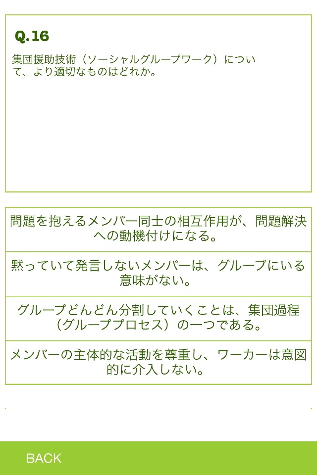 ケアマネ試験400問 - 目指せケアマネジャー！ screenshot 2