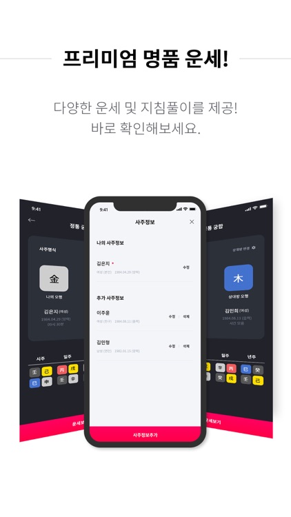 2020 점신PRO - 운세, 사주의 완전판 screenshot-7