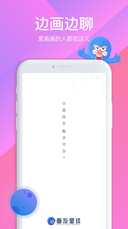 画友星球 - 以画会友，触手可及 screenshot-3