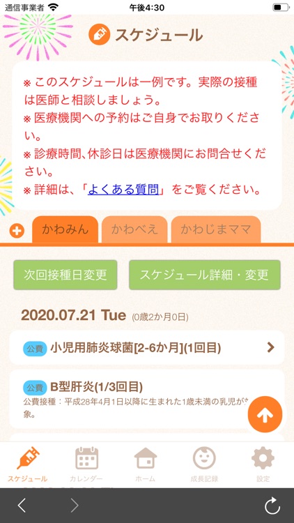 川島町かわみん子育て応援ナビ