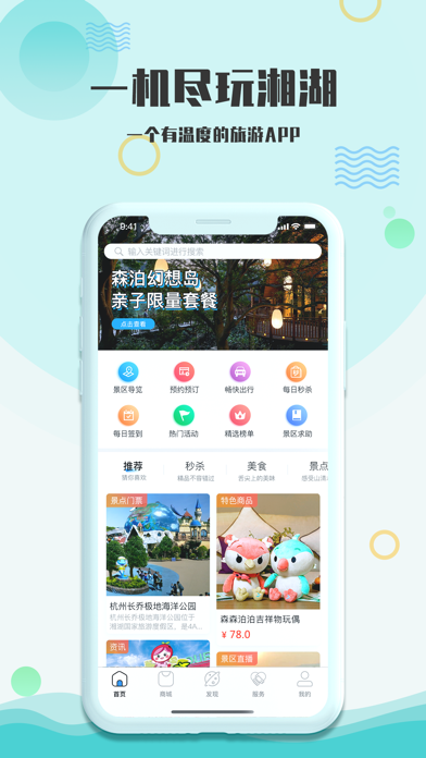 爱游湘湖 screenshot 3