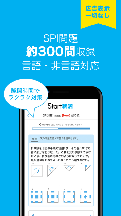 Start就活-新卒のための効率的な就職活動アプリのおすすめ画像3