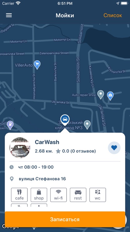 MyCar - Запишись на автомойку