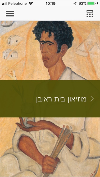 Rubin Museum-מוזיאון בית ראובן