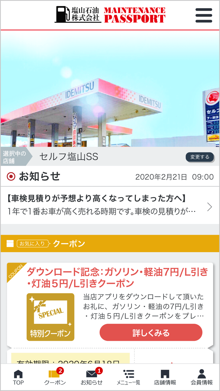 塩山石油株式会社メンテナンスパスポート Free Download App For Iphone Steprimo Com