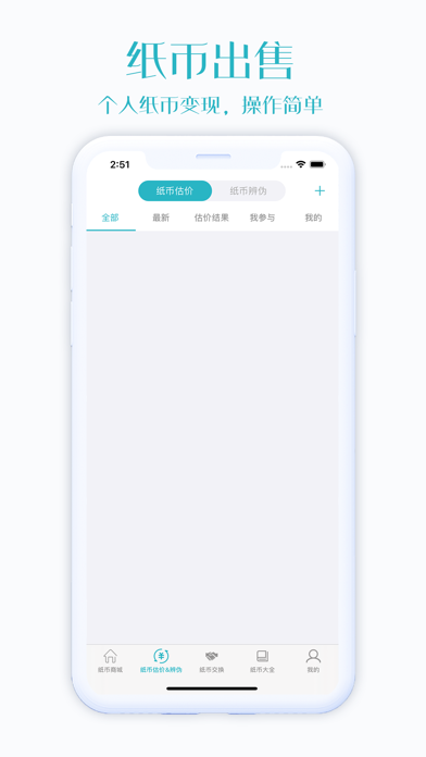 纸币交易平台 screenshot 4