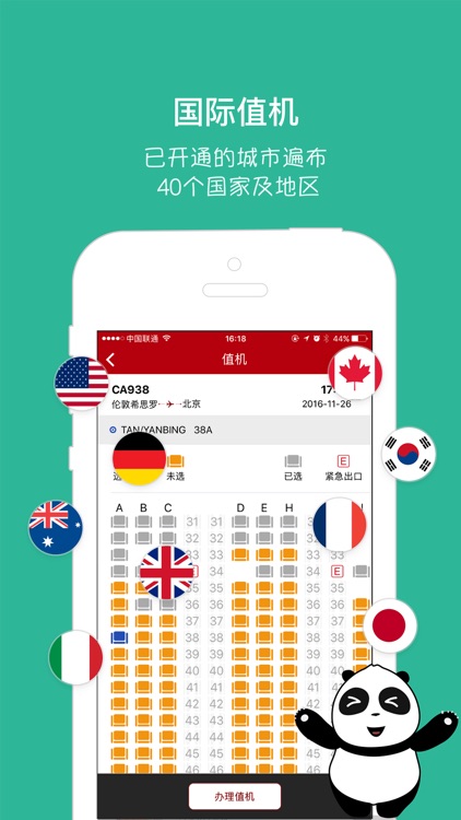 Air China screenshot-3