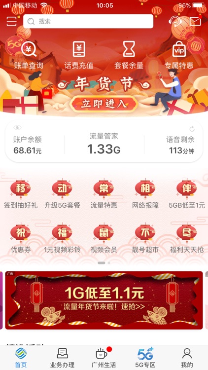 广东移动手机营业厅