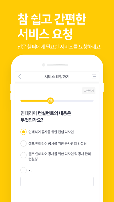 하우스헬퍼 screenshot 3