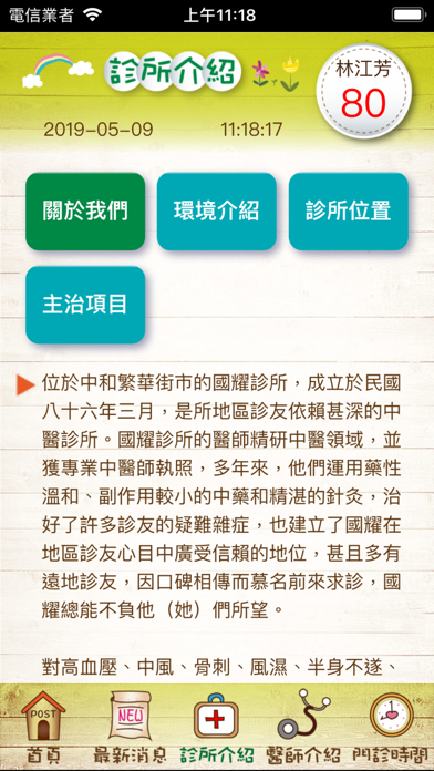 國耀中醫診所 screenshot 3