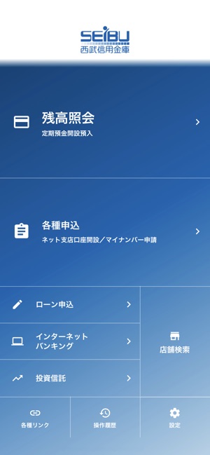 西武信用金庫アプリ をapp Storeで