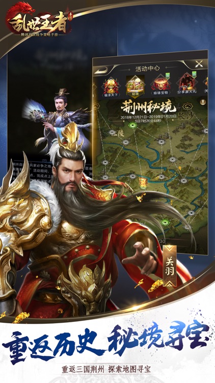 乱世王者 screenshot-7