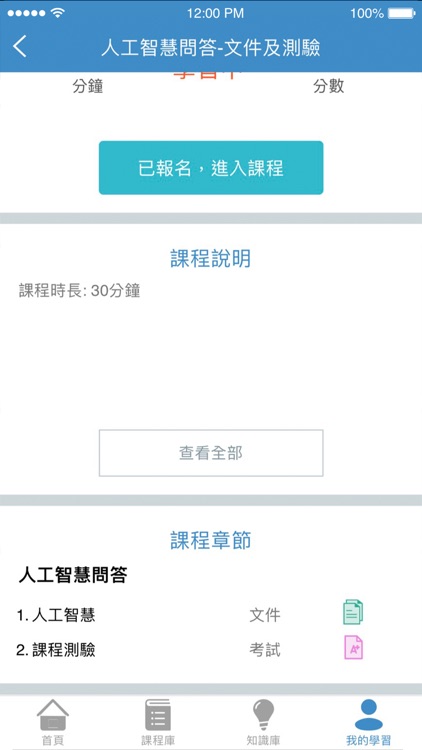 緯創學習APP