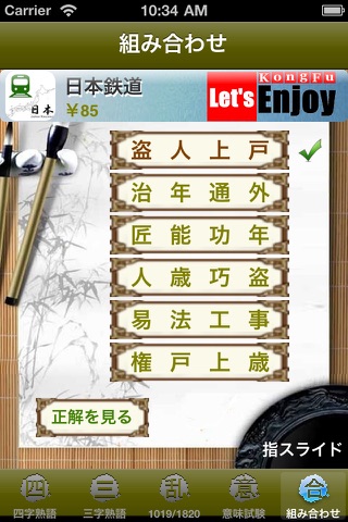 熟語辞典Lite screenshot 3