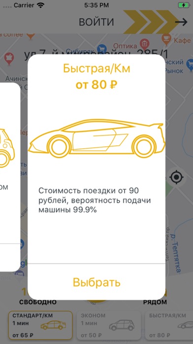 Ачинск VIP : заказ такси screenshot 2