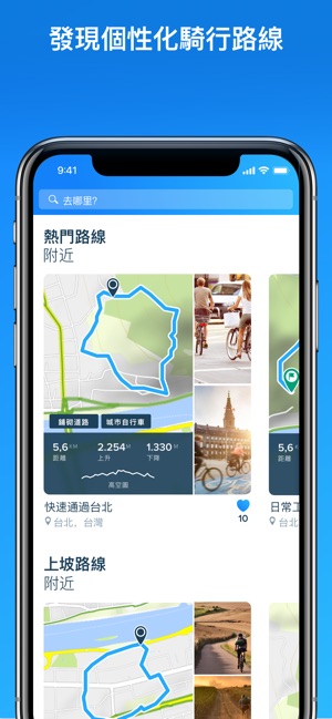 Bikemap - 騎乘地圖(圖2)-速報App