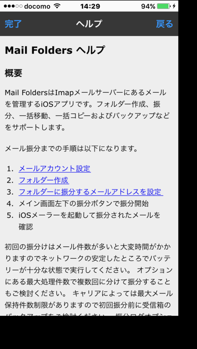 Mail Folders メール振分 Iphoneアプリ Applion