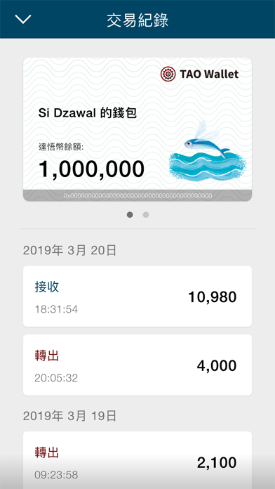 TaoPassport screenshot 3