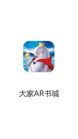 Game screenshot 大家AR书城 mod apk