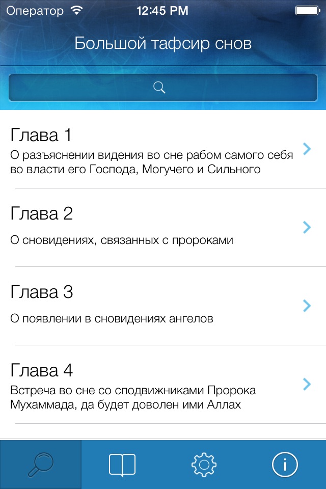 Декодер Снов Ибн Сирина screenshot 2