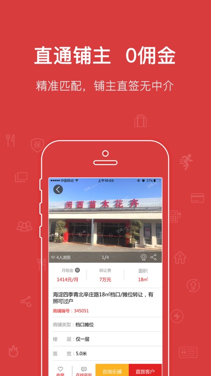乐铺真铺源-商铺出租转让首选平台