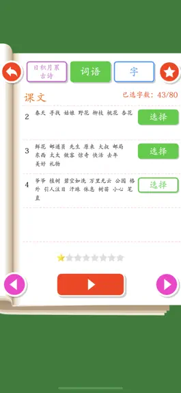Game screenshot Listen write Chinese:2nd Grade hack
