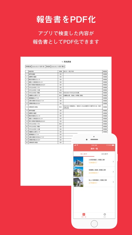 ANDPAD 検査1.0 - 施工現場のカンタン検査アプリ screenshot-3