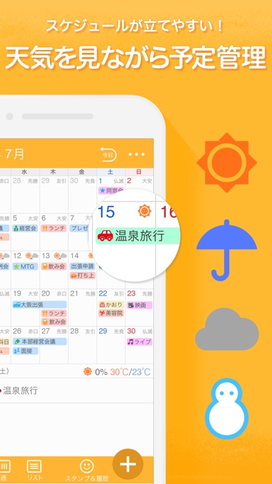 Yahoo!カレンダー screenshot1