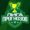 Лига Прогнозов: спорт прогнозы