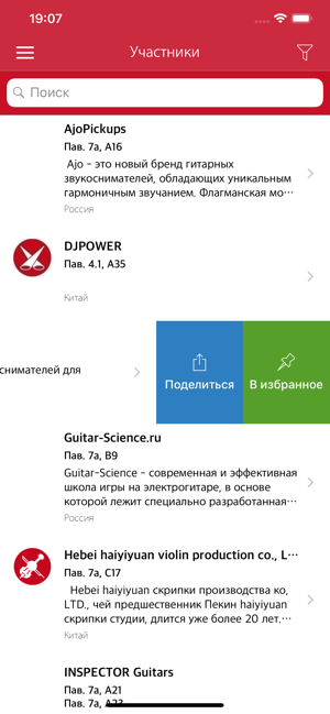 NAMM Musikmesse Russia 2019(圖2)-速報App