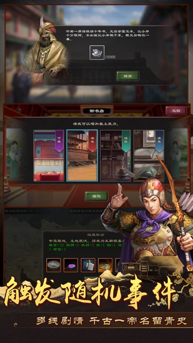 皇帝2-单机策略养成游戏 screenshot 5
