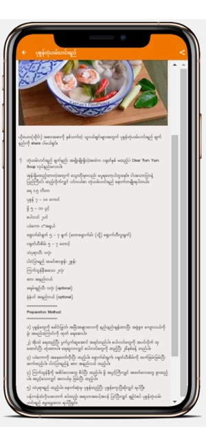 Burmese Food Lovers Recipes(圖3)-速報App