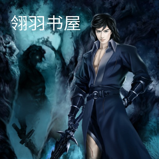 翎羽书屋